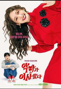 恶魔搬进来了 恶魔搬进来了