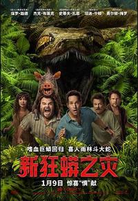 新狂蟒之灾