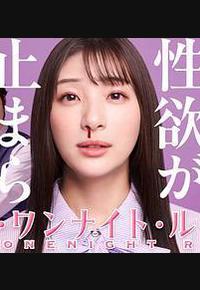 我的一夜情规则 我的一夜情规则