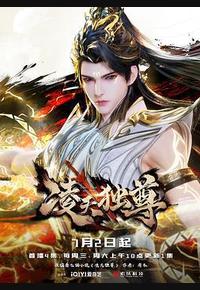 凌天独尊