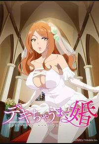 奉子成婚
