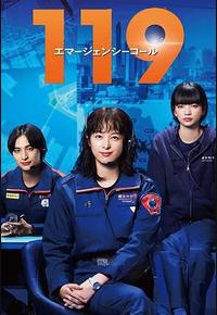 119紧急呼叫 119紧急呼叫