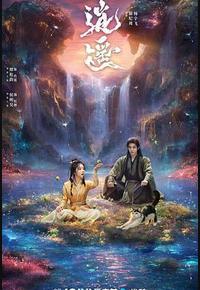 逍遥