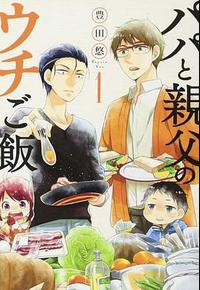 爸爸与父亲的家庭食堂 爸爸与父亲的家庭食堂