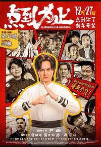 点到为止