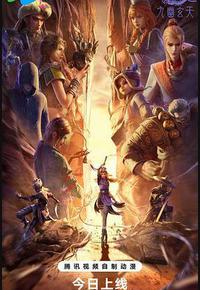 画江湖之不良人7 画江湖之不良人7