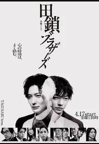 田锁兄弟