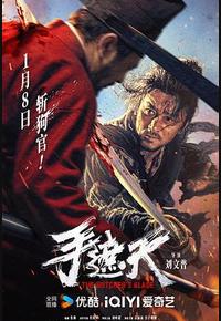 手遮天
