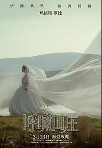 呼啸山庄