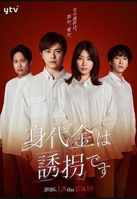 赎金即绑架